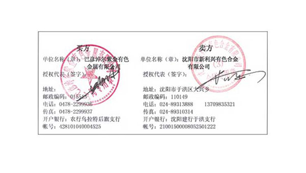 巴彥淖爾紫金礦業