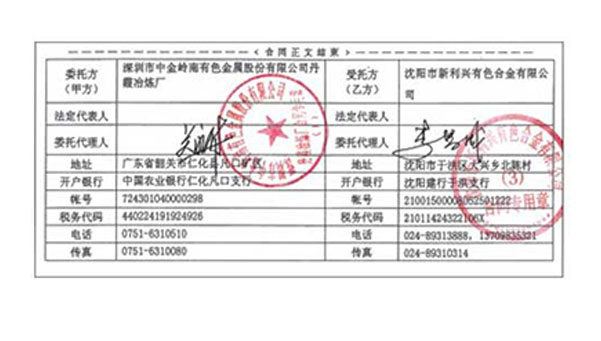 中金嶺南（丹霞冶煉廠）