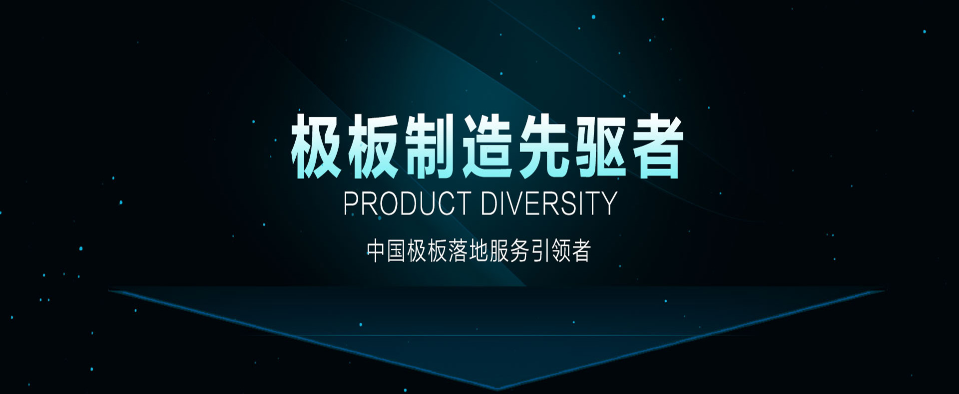 陽極板制造先驅者