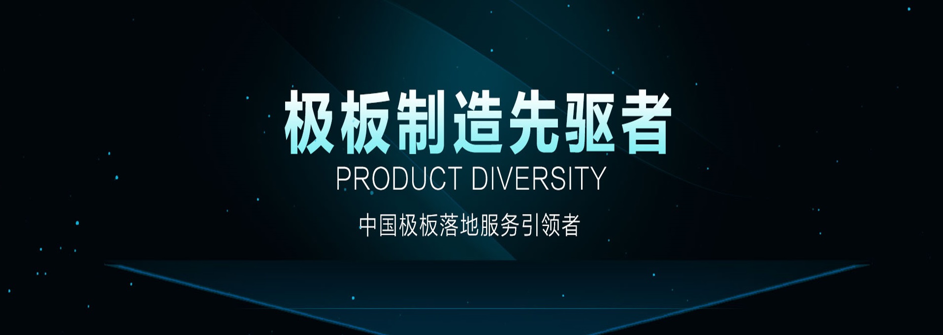 陽極板制造先驅者